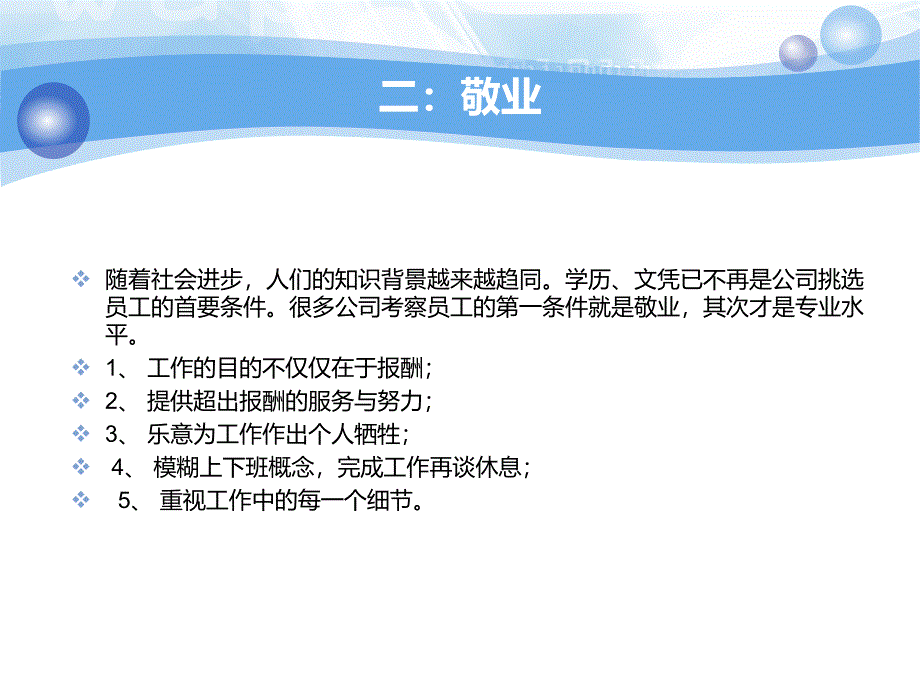 合格员工最重要的12种品格_第3页