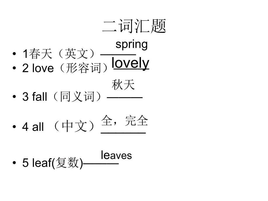 五年级下册英语第二单元复习_第5页