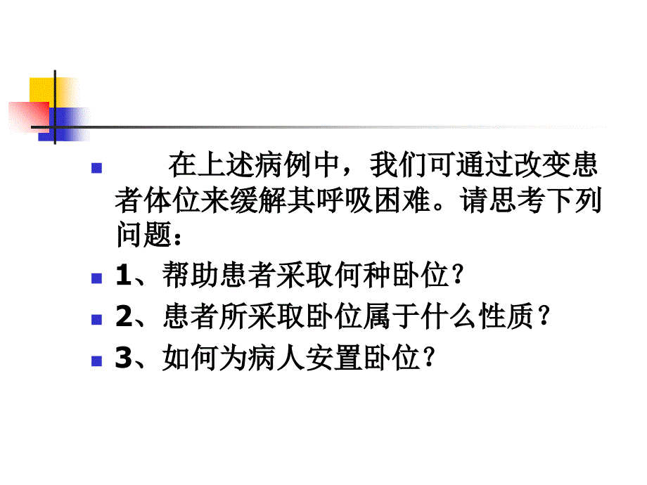 临床护理基本技术PPT课件_第3页