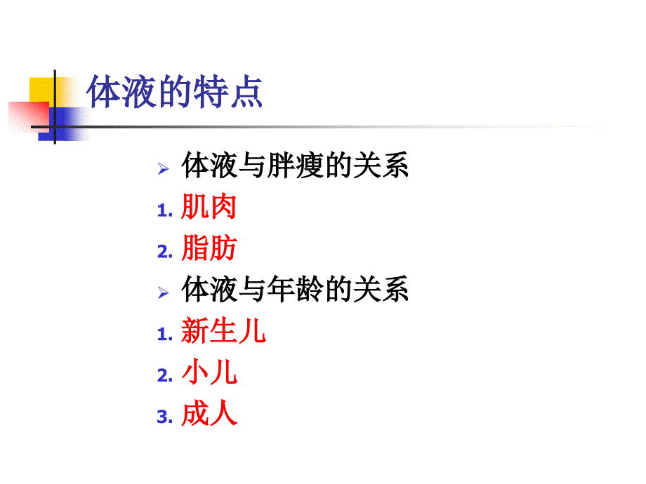 外病人的液体治疗_第4页