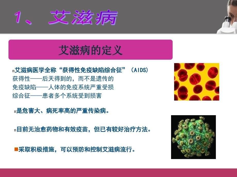 传染病及其应急预案PPT_第5页