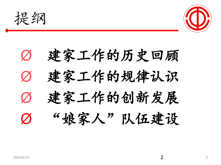 建设职工之家展现工会作为ppt课件_第2页