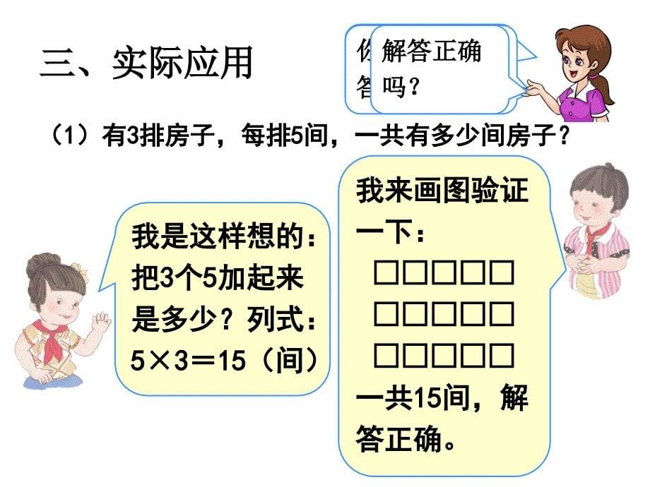 表内乘法课件_第5页