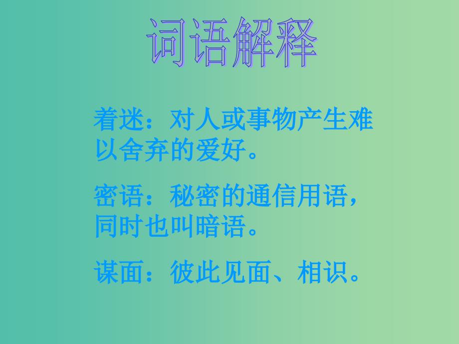 六年级语文上册 用心灵去倾听课件 新人教版_第3页