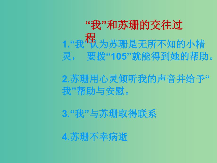 六年级语文上册 用心灵去倾听课件 新人教版_第4页