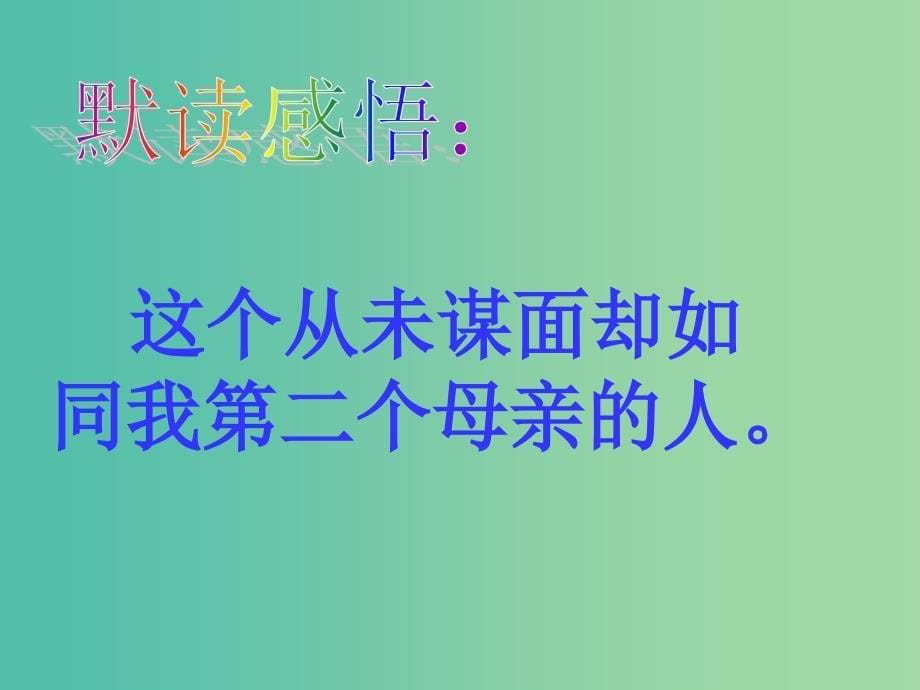 六年级语文上册 用心灵去倾听课件 新人教版_第5页