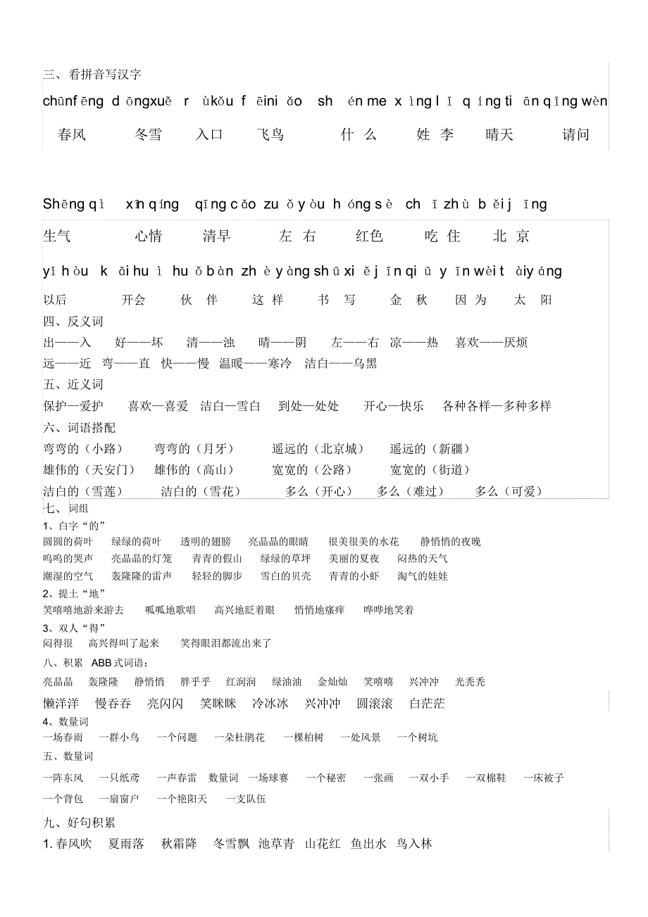 部编版一年级语文下册各单元复习要点_第2页