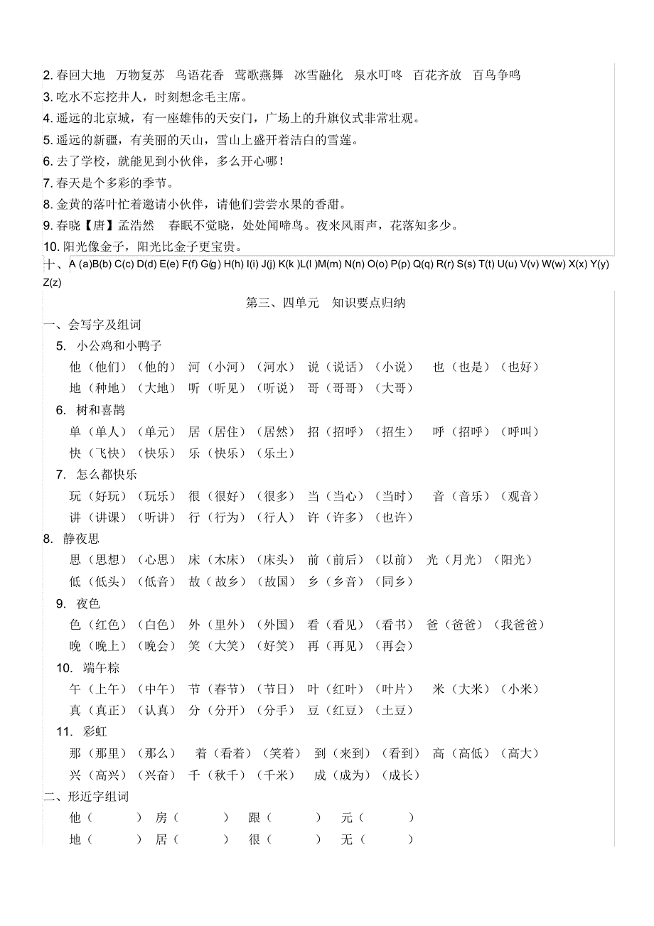 部编版一年级语文下册各单元复习要点_第3页