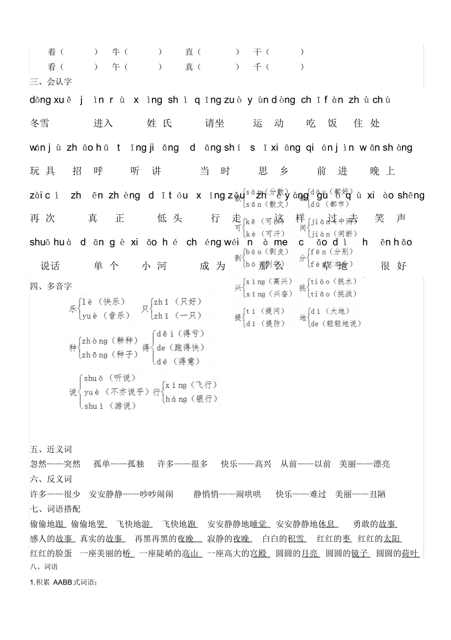 部编版一年级语文下册各单元复习要点_第4页