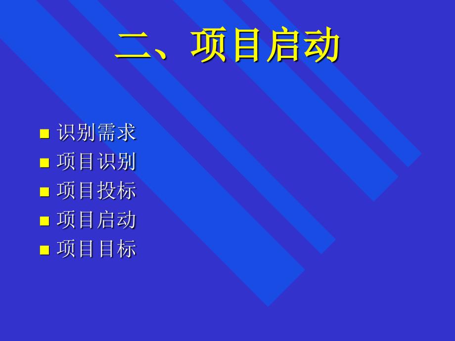 企业项目预研管理的识别_第2页