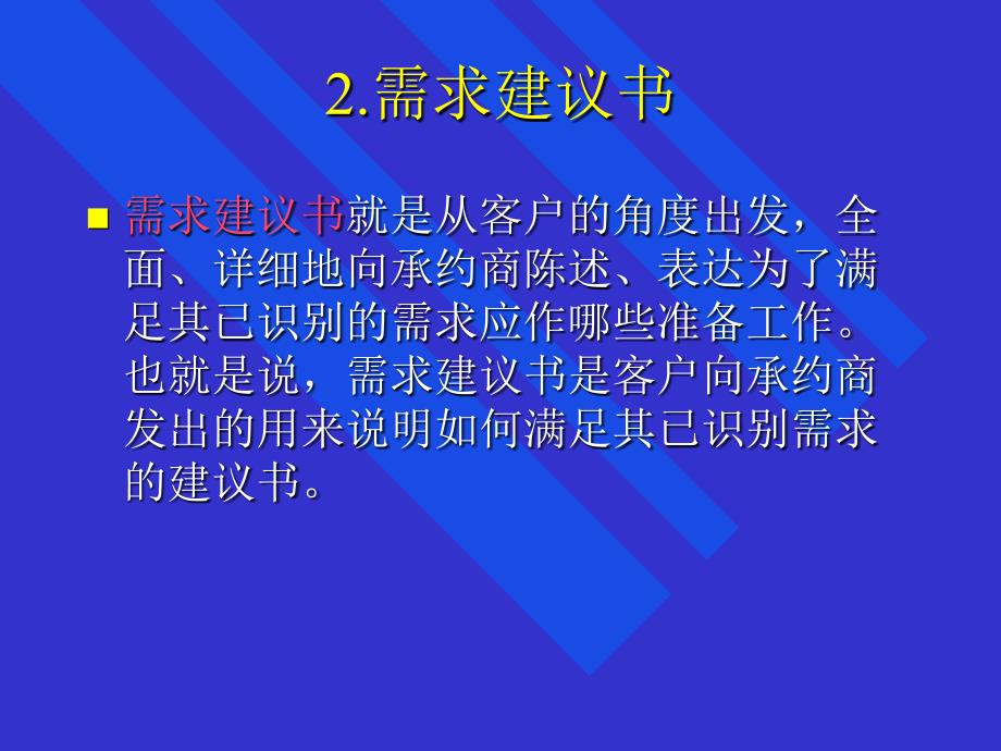 企业项目预研管理的识别_第4页