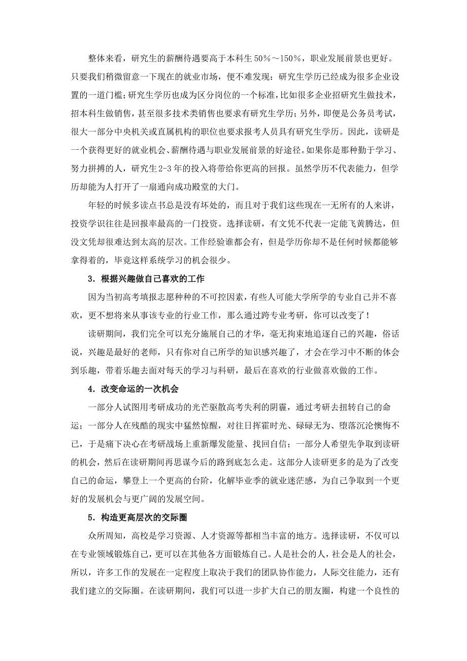 为什么考研？考研的意义(修饰)_第2页