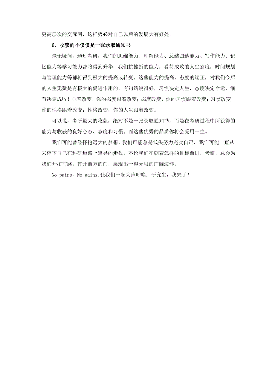 为什么考研？考研的意义(修饰)_第3页