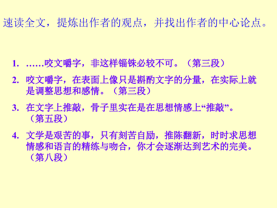 朱光潜咬文嚼字1_第3页