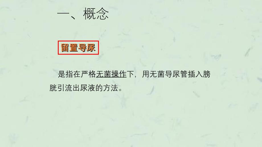 留置导尿的并发症及护理措施精课件_第2页