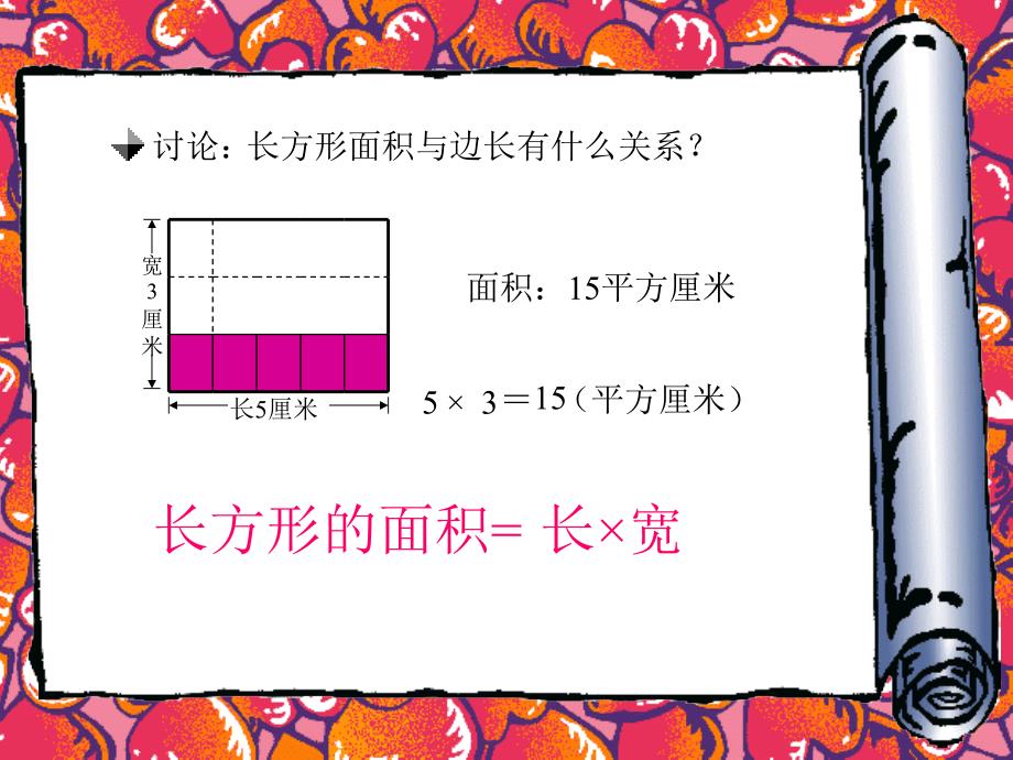 长方形、正方形面积的计算_第4页