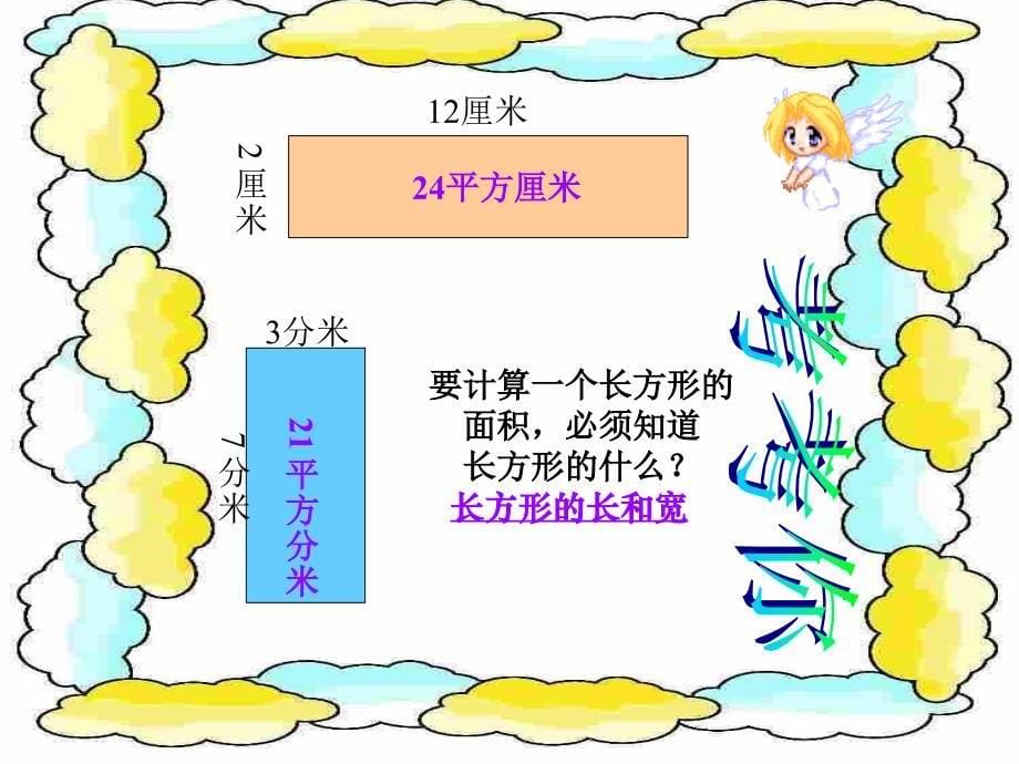 长方形、正方形面积的计算_第5页