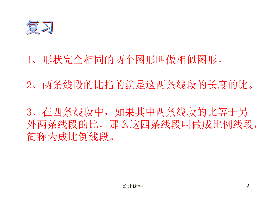 合比性质和等比性质【青苗书苑】_第2页