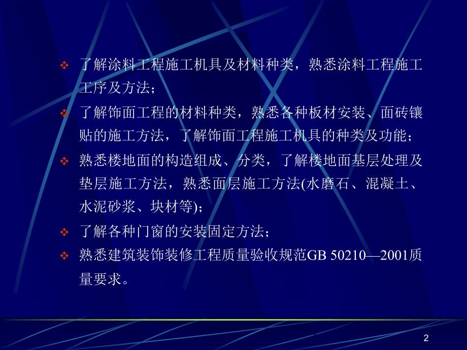 施工员培训教材三.ppt_第2页