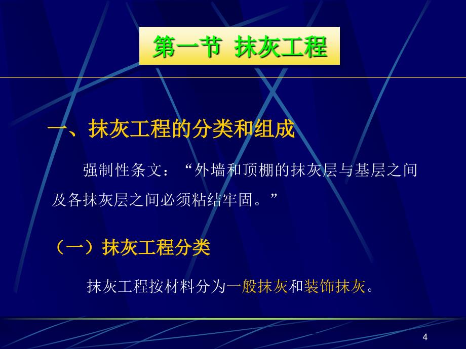 施工员培训教材三.ppt_第4页