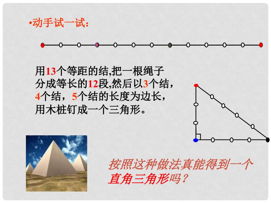 八年级数学下册 18.2 勾股定理的逆定理课件 （新版）沪科版_第4页