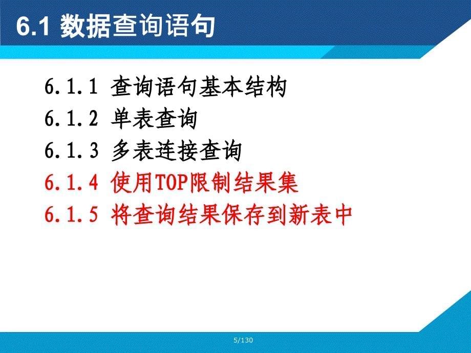 数据库原理及应用课件：第6章 数据操作语言1_第5页