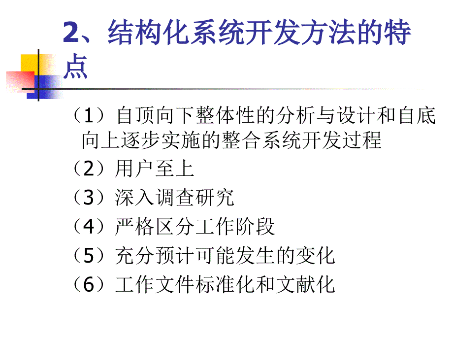 物流信息系统开发方法.ppt_第4页