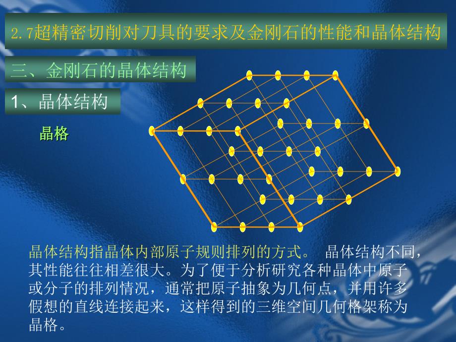 超精密切削对刀具的要求及金刚石的性能和晶体结构_第4页