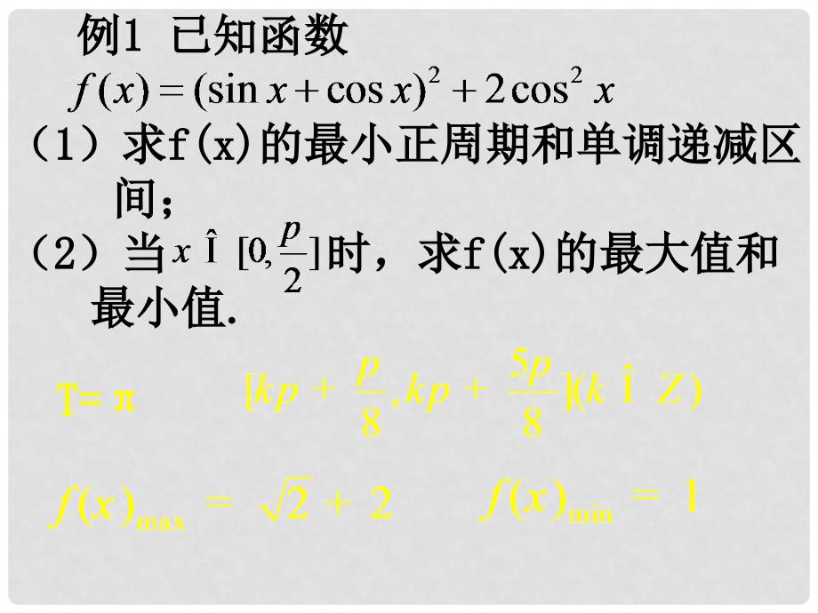 高一数学3.24简单的三角恒等变换课件人教版必修4_第2页