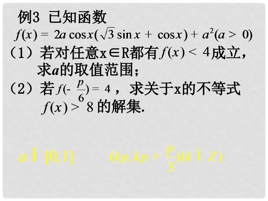 高一数学3.24简单的三角恒等变换课件人教版必修4_第4页