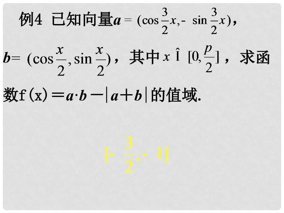 高一数学3.24简单的三角恒等变换课件人教版必修4_第5页