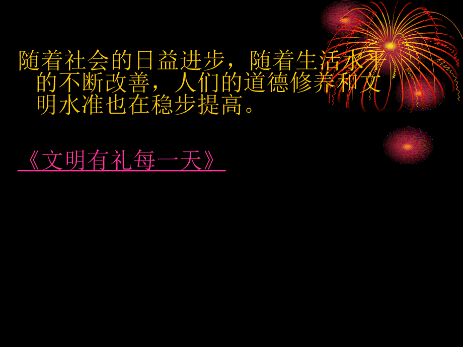 鲁教版小学六年级上册品德与社会《社会文明大家谈》课件_第1页