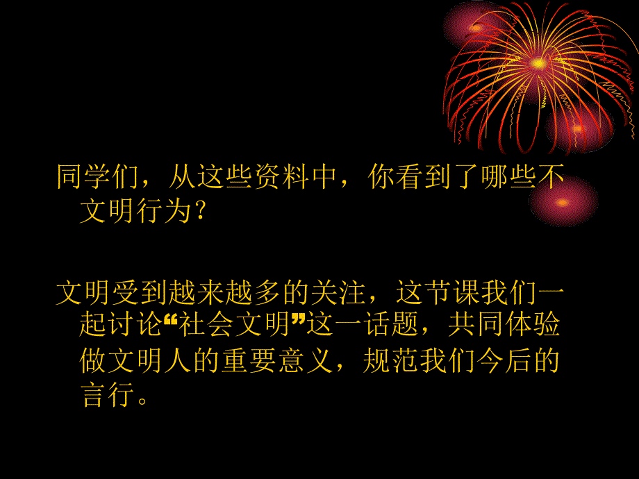 鲁教版小学六年级上册品德与社会《社会文明大家谈》课件_第4页