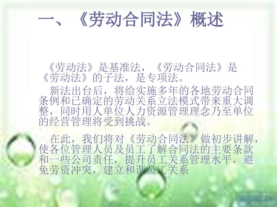 劳动合同法概述-员工入离职管理_第3页