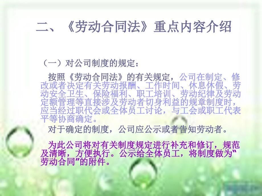 劳动合同法概述-员工入离职管理_第5页