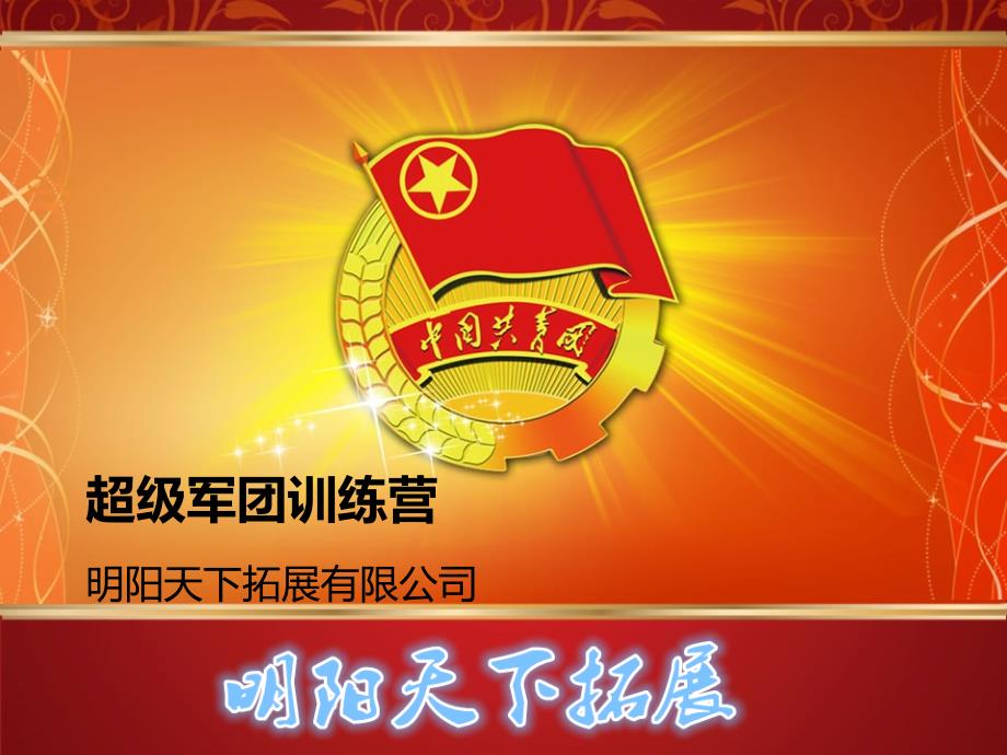 公司户外拓展方案_第1页