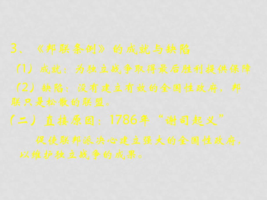 高中历史美国代议共和制度的建立 课件新人教版选修二_第3页