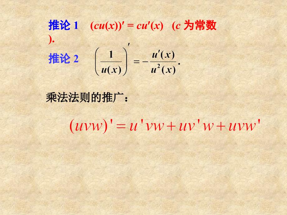 导数的基本公式及运算法则_第4页