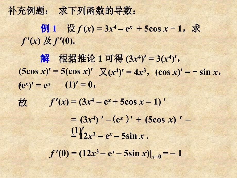 导数的基本公式及运算法则_第5页