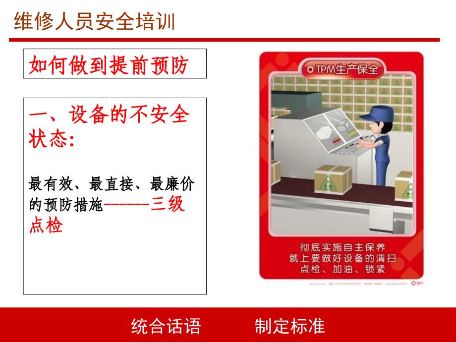 设备维修工安全培训资料.ppt_第4页