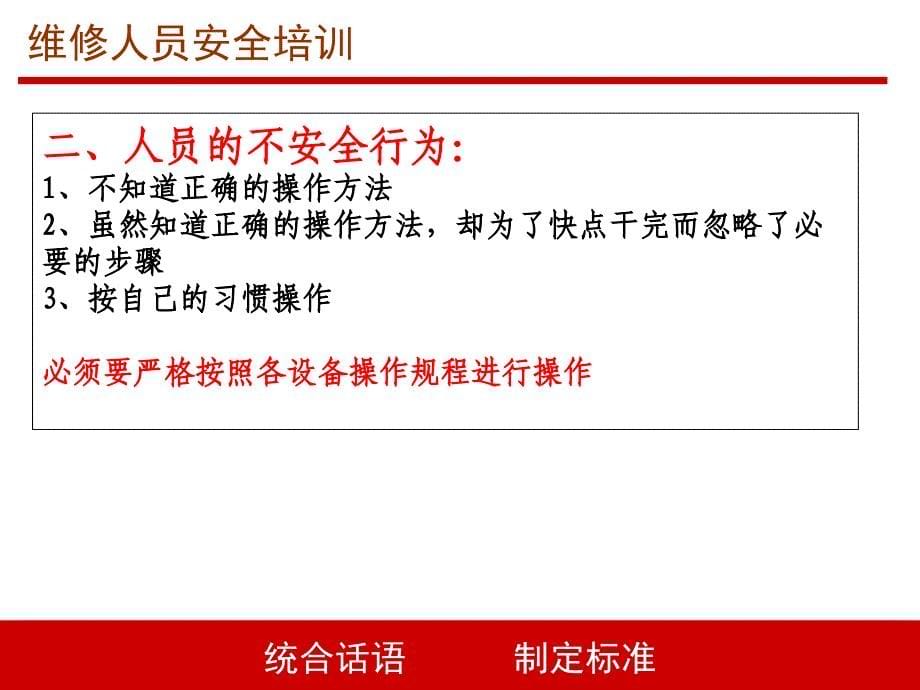 设备维修工安全培训资料.ppt_第5页