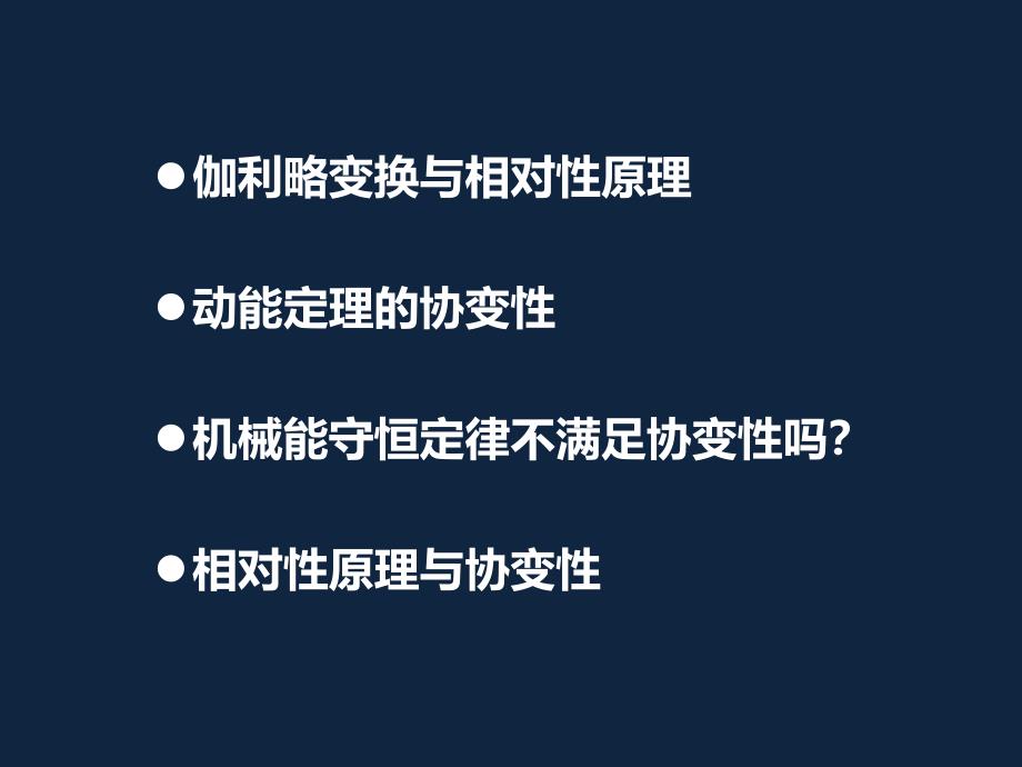 机械能守恒定律协变性疑难_第2页