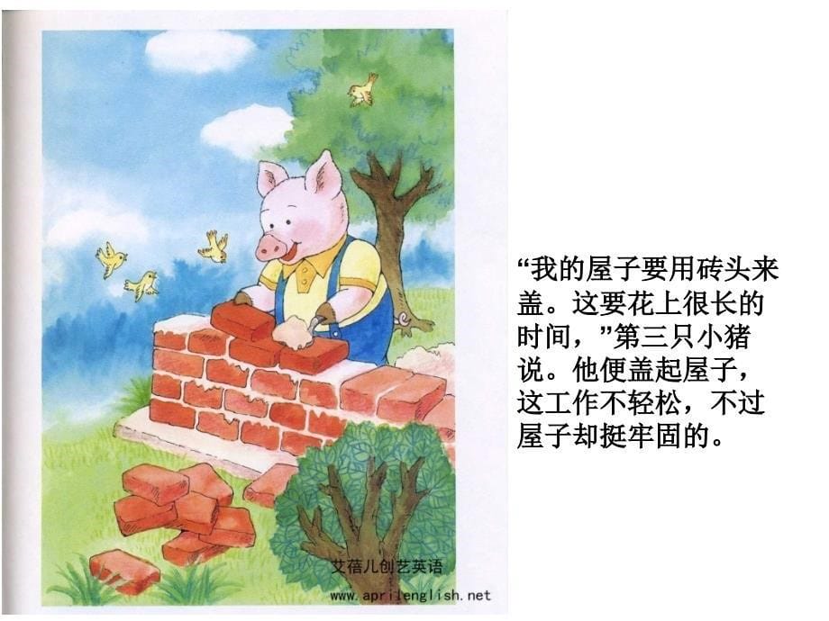 三只小猪的故事课件.ppt_第5页