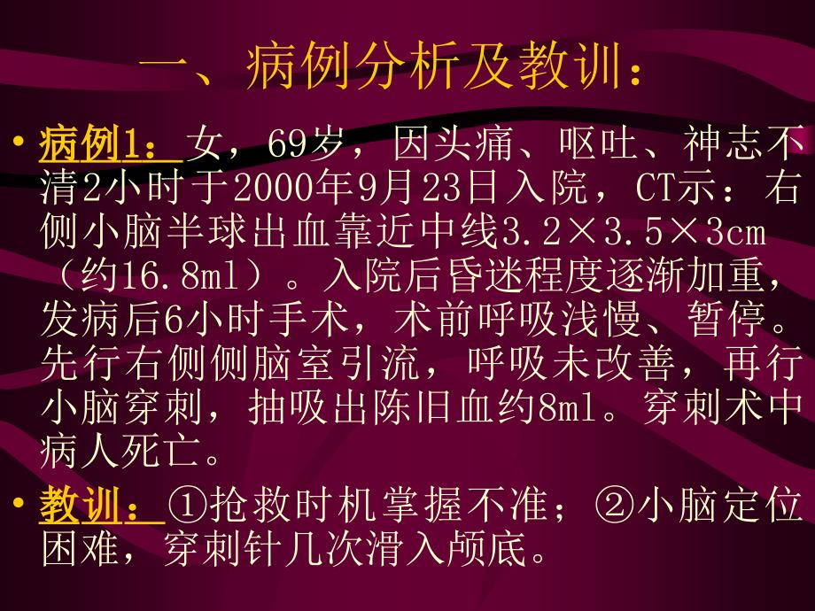 小脑出血的定位与注意事项_第3页