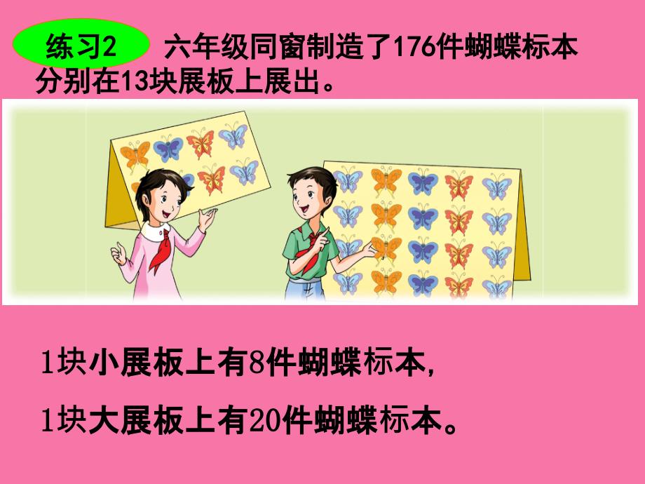 六年级下册数学第3单元解决问题的策略练习苏教版ppt课件_第2页