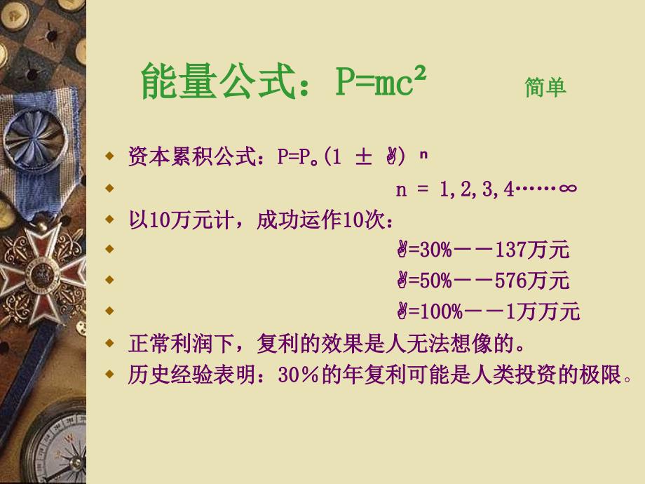 从爱因斯坦的能量公式谈期货投资_第2页