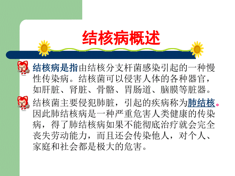 学校常见病之一——课件_第3页