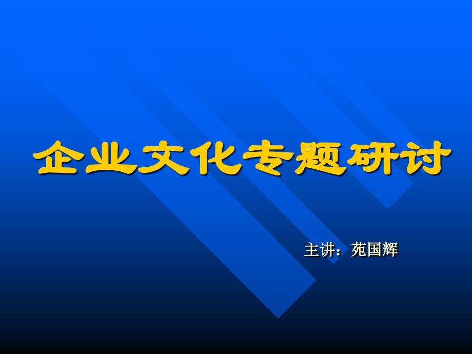 企业文化之升华秘籍.ppt_第1页