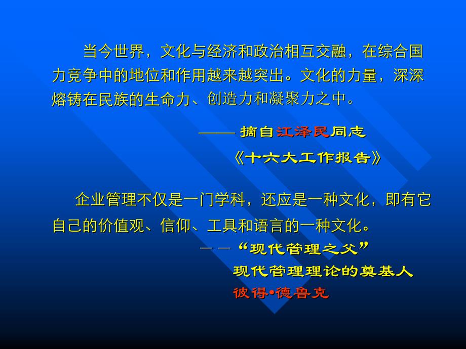 企业文化之升华秘籍.ppt_第2页