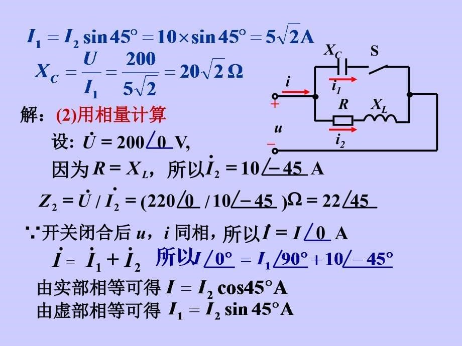 电工电子技术第八讲19教学课件_第5页